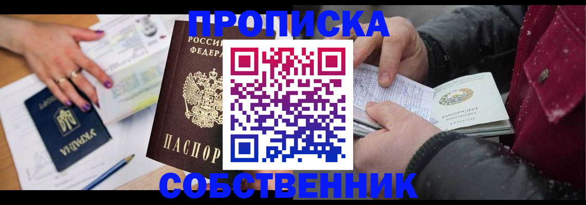 прописка регистрация в Завитинске