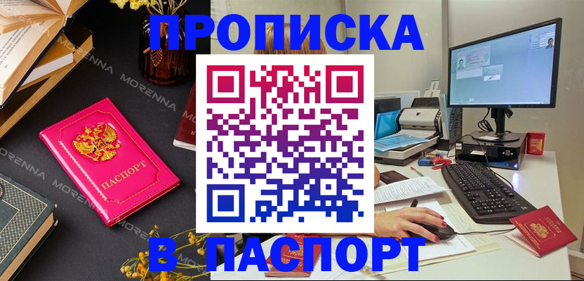 прописка для работы в Завитинске