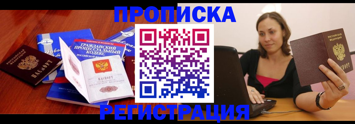 где прописаться в Завитинске